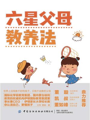 cover image of 六星父母教养法